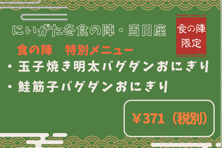 おにぎり組 3